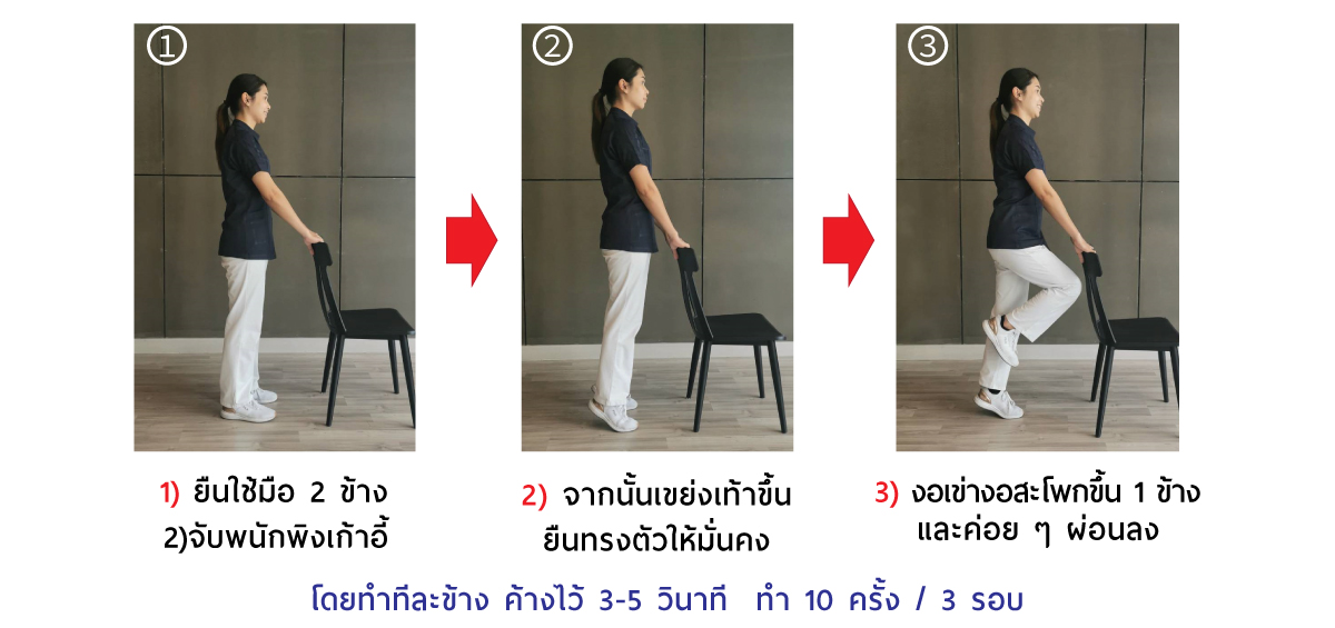 ออกกำลังกายเพื่อป้องกันการพลัดตกหกล้มในผู้สูงอายุ